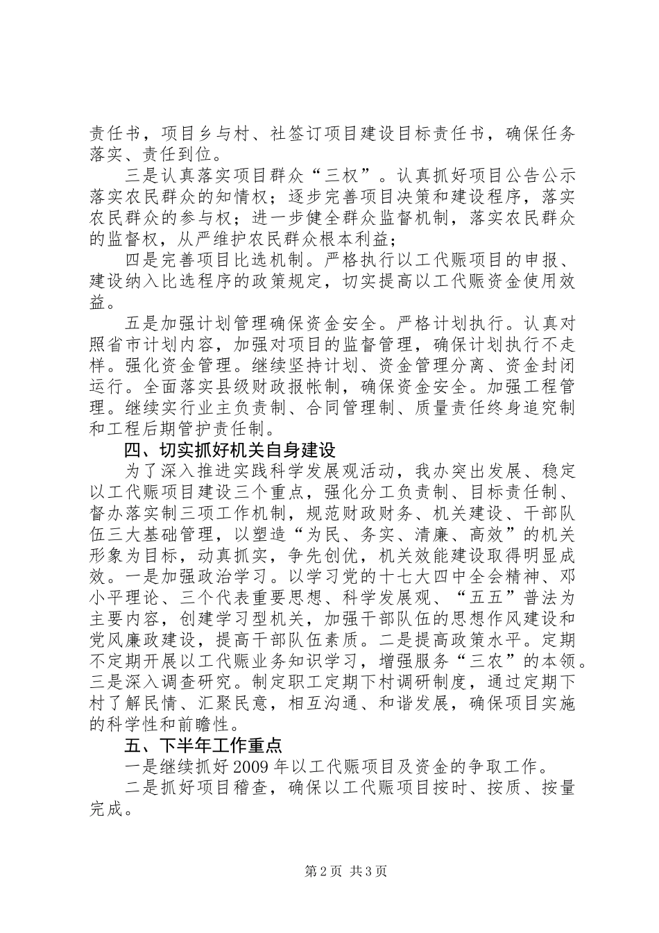 以工代赈办公室上半年工作总结（二）_第2页