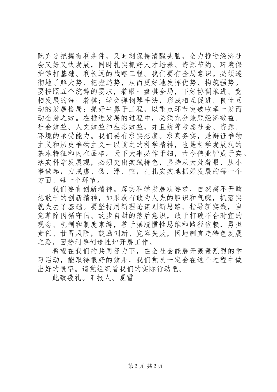 优秀党员思想汇报：学习要用科学的态度和方法_第2页