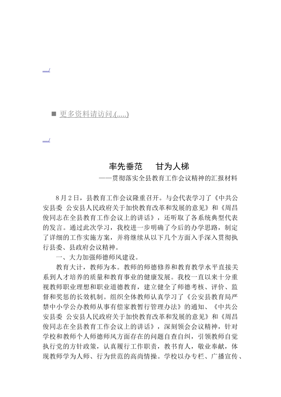 贯彻落实全县教育工作会议精神概述_第1页