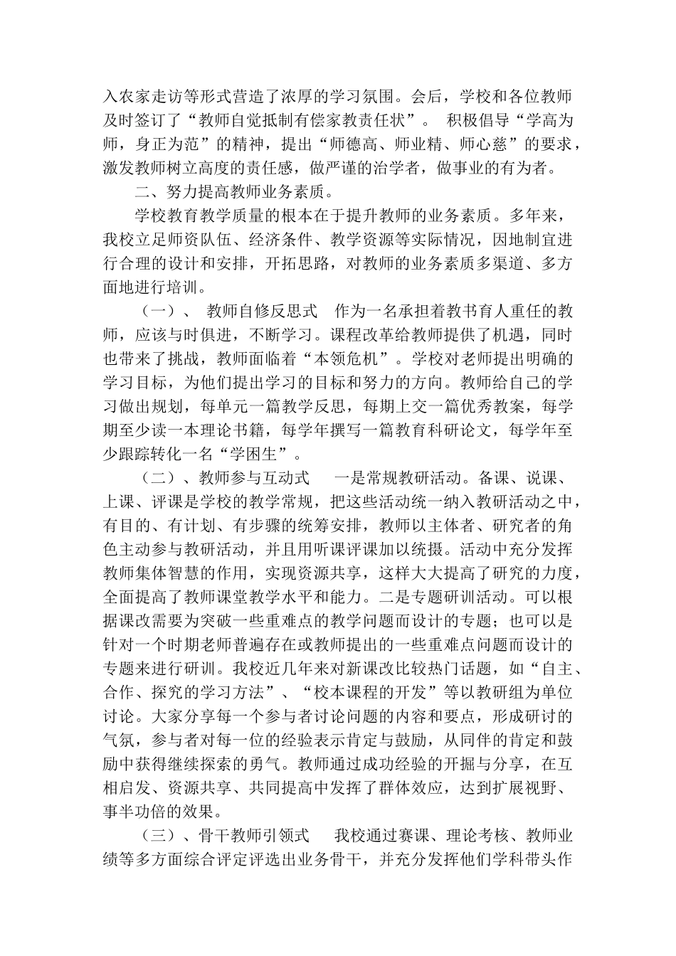 贯彻落实全县教育工作会议精神概述_第2页