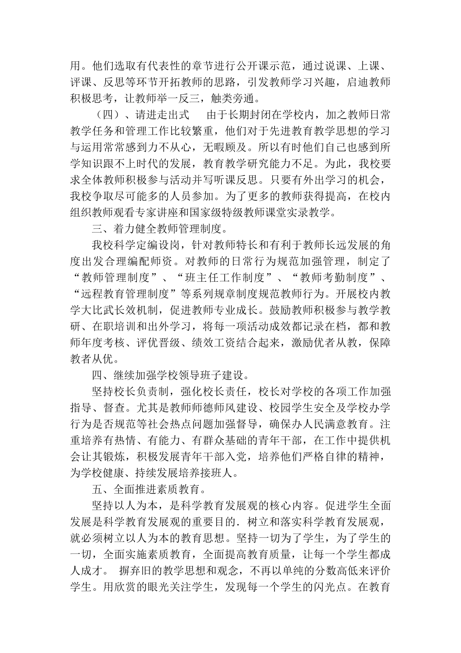 贯彻落实全县教育工作会议精神概述_第3页