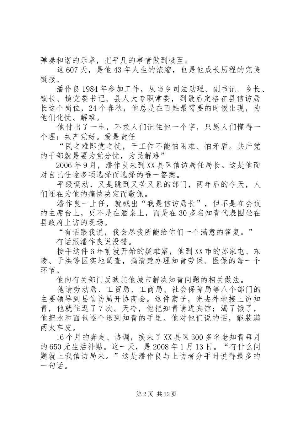 学习潘作良同志先进事迹心得体会_第2页