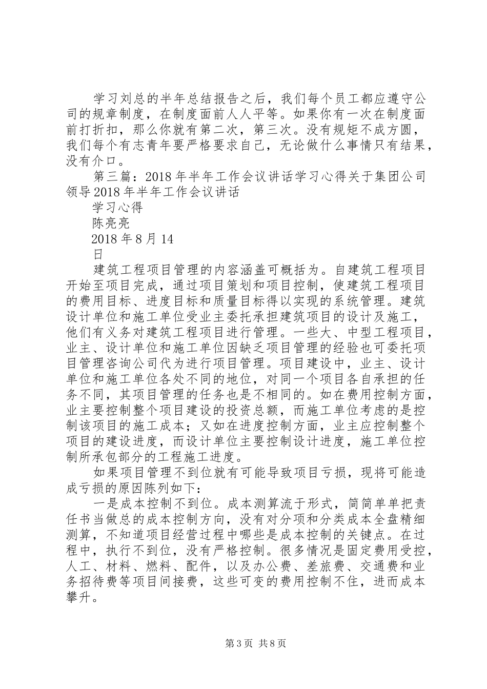 项目部职工学习半年工作会议讲话心得_第3页