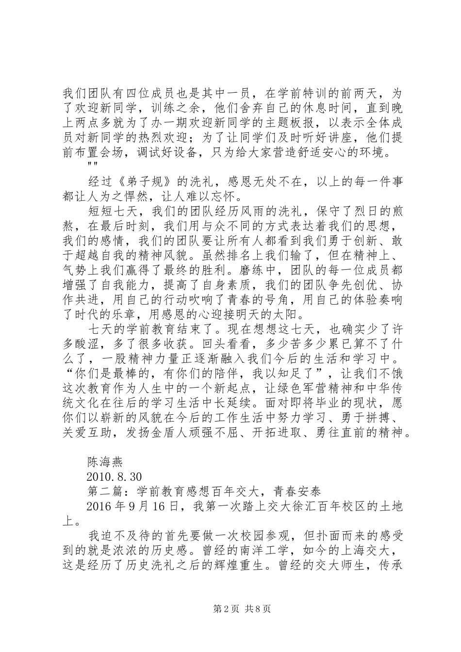 《学前教育感想》范文合集_第2页