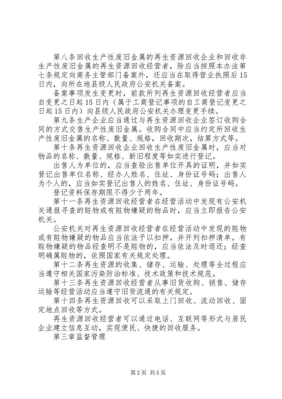 再生资源回收管理制度(区)_第2页