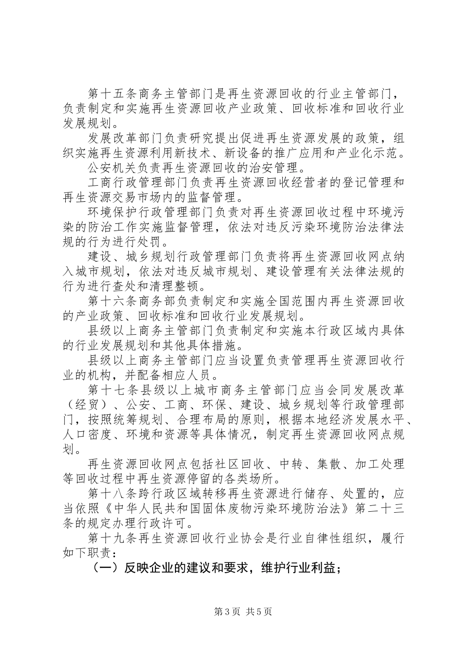 再生资源回收管理制度(区)_第3页