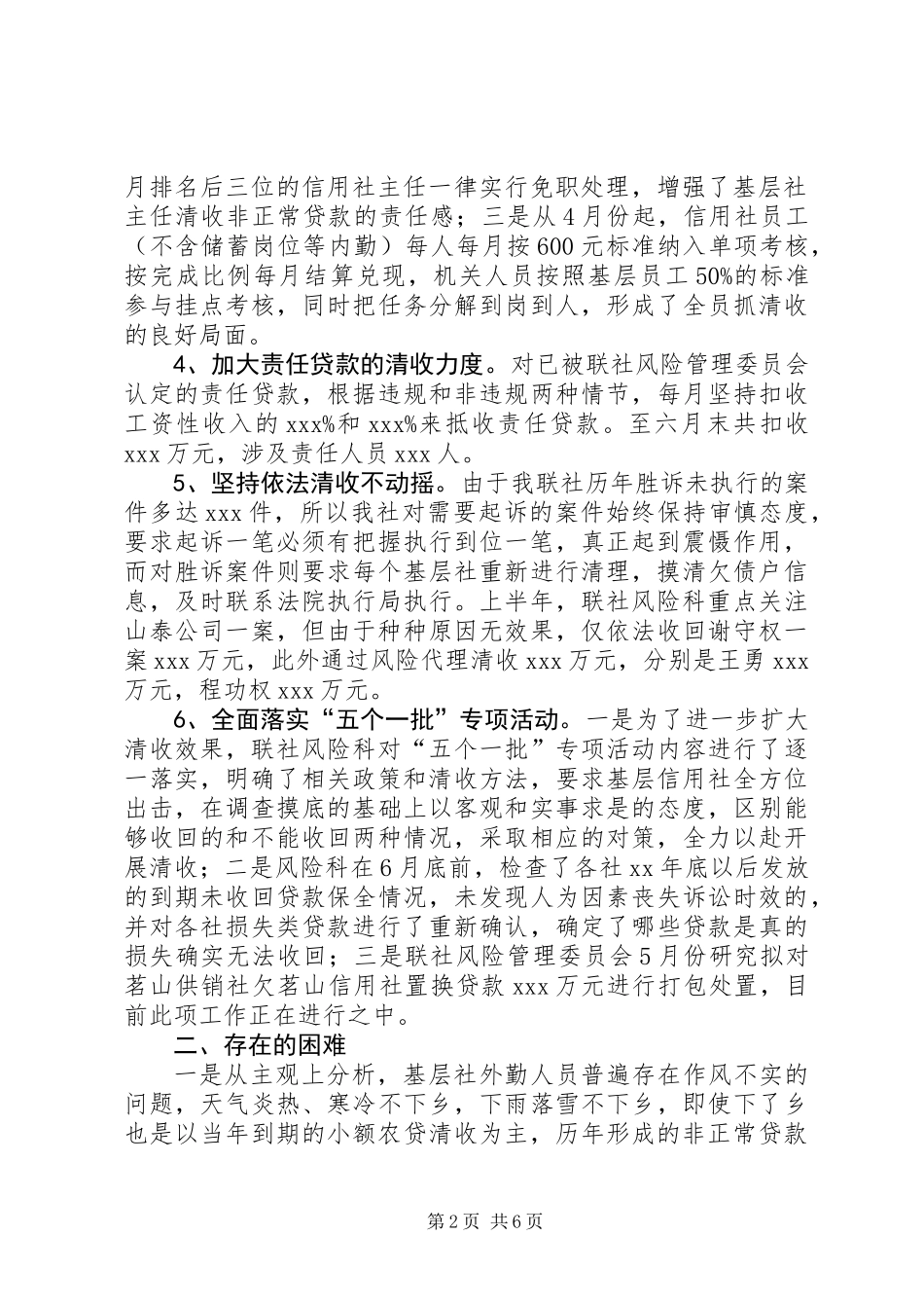 信用社清收盘活攻坚活动半年工作总结(精选多篇)_第2页
