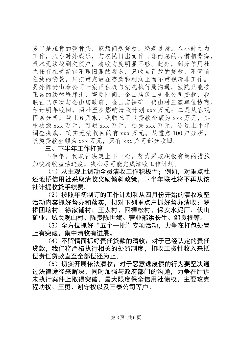 信用社清收盘活攻坚活动半年工作总结(精选多篇)_第3页