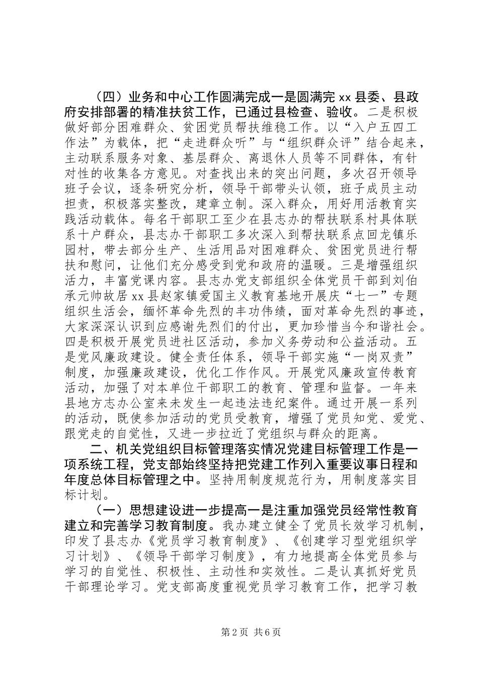 乡镇志办年度党建工作总结_第2页