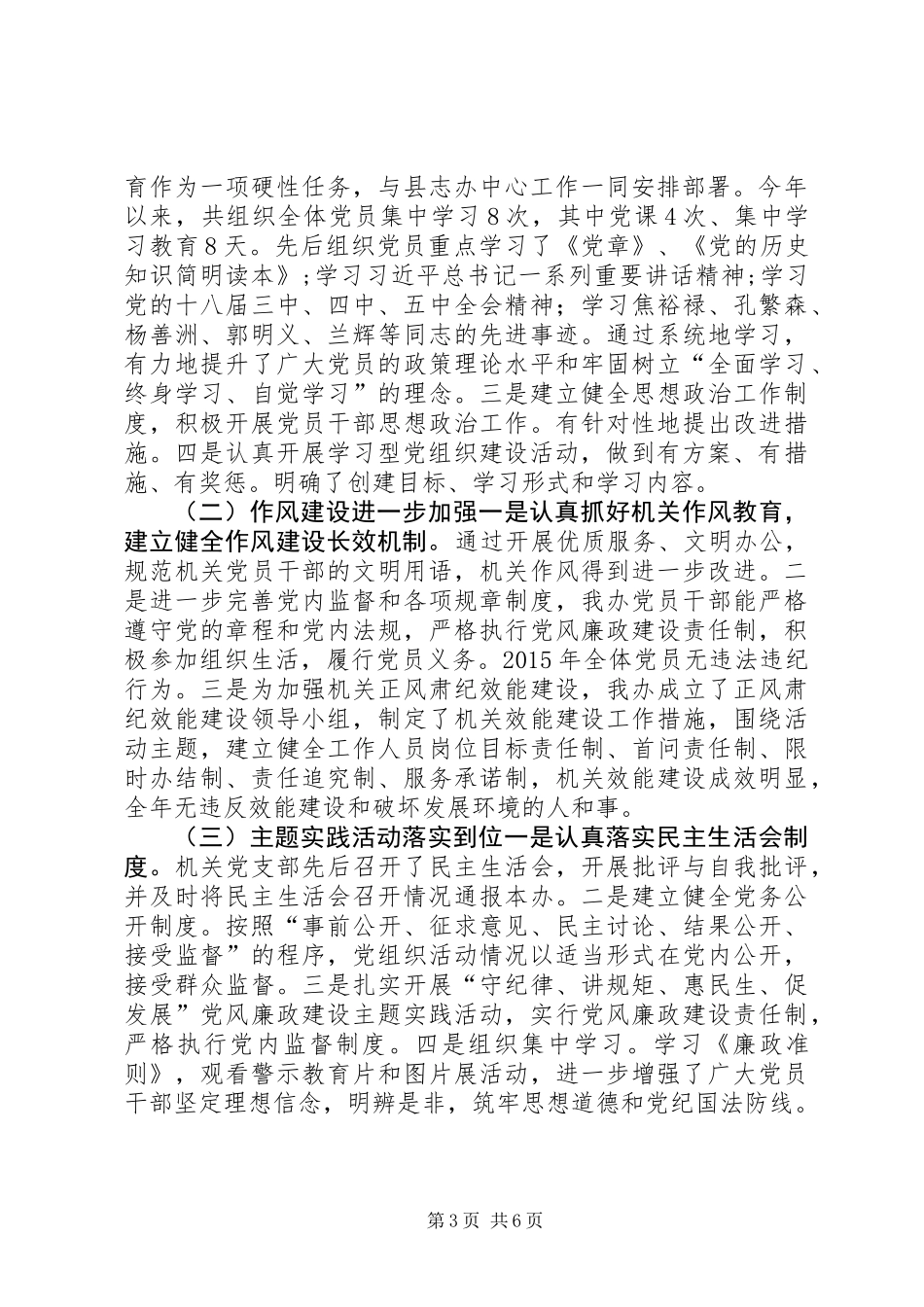乡镇志办年度党建工作总结_第3页