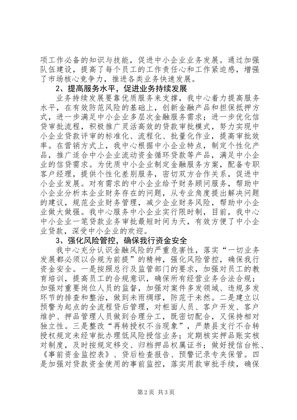 中小企业业务中心工作汇报_第2页