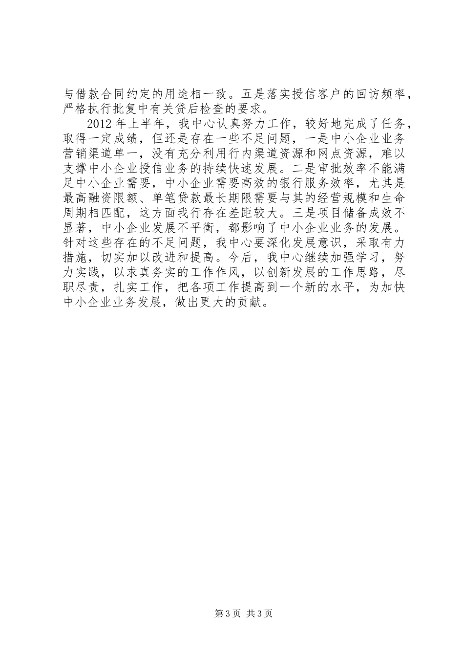 中小企业业务中心工作汇报_第3页
