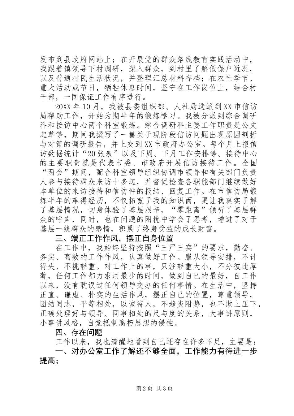 201X年乡镇办公室主任个人工作总结_第2页