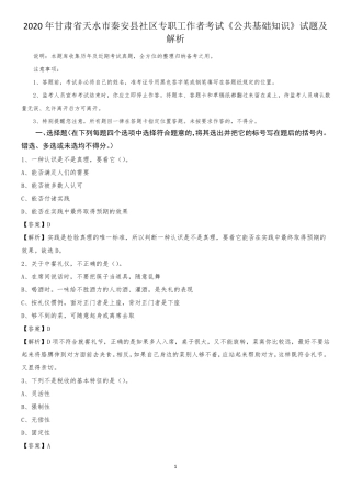 市秦安县社区专职工作者考试《公共基础知识》试题及解析