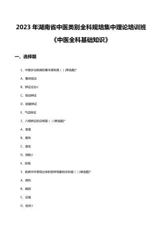 全科规培集中理论培训班《中医全科基础知识》试题及答案 