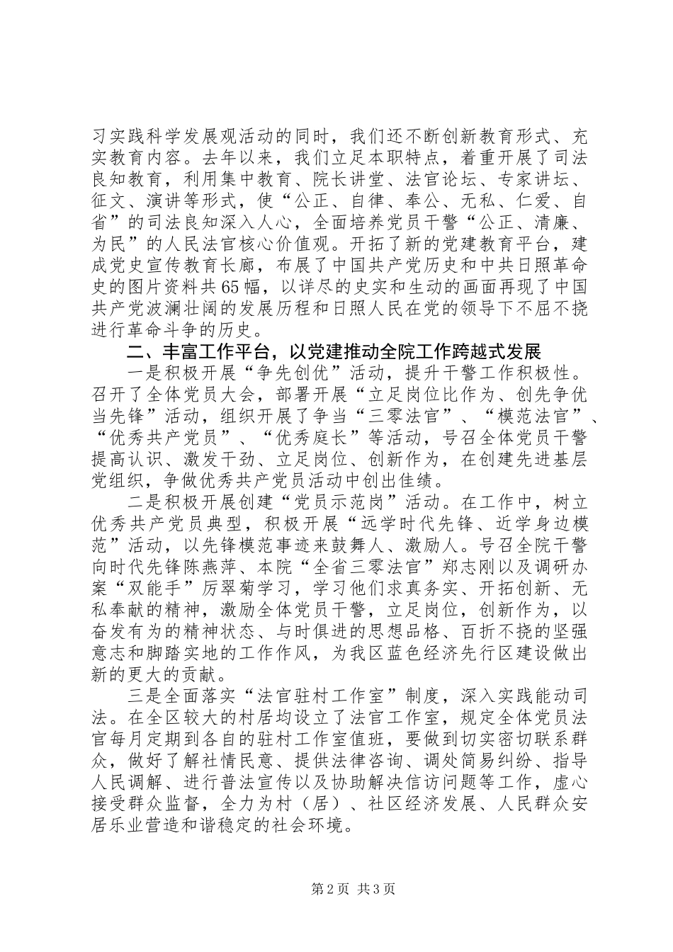 人民法院党建工作汇报机关党建示范点代表发言稿_第2页