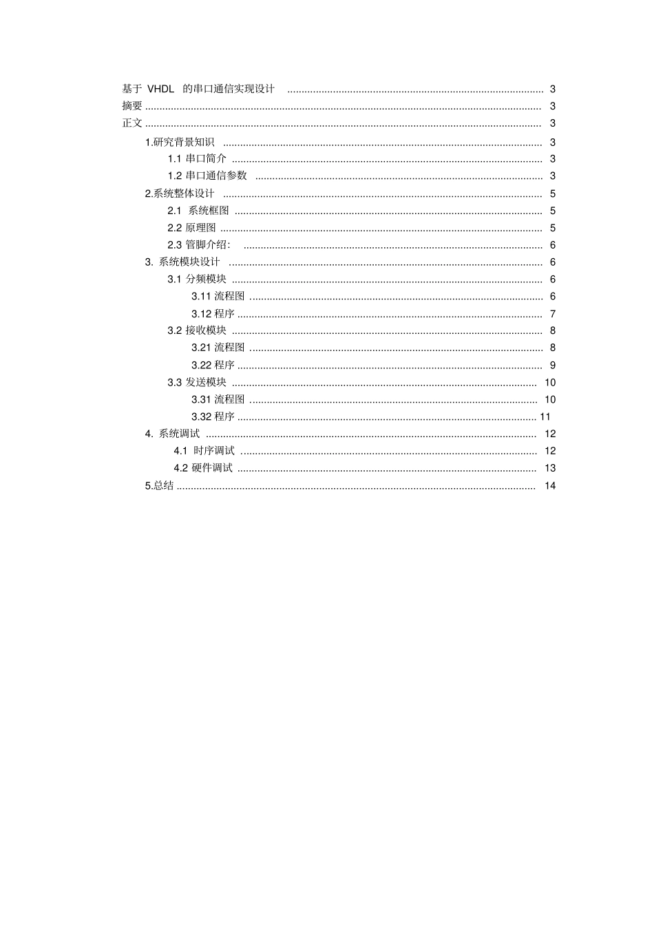 FPGA串口通信汇总_第2页
