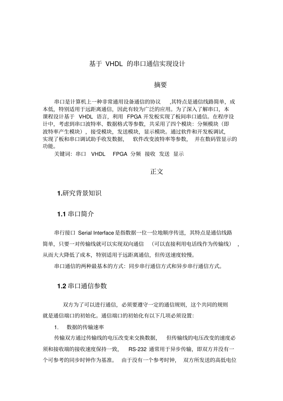 FPGA串口通信汇总_第3页