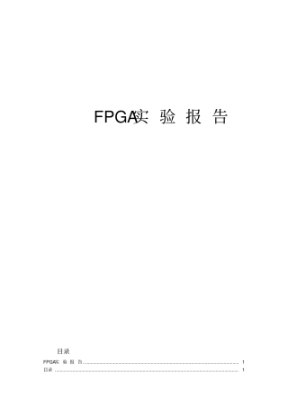 FPGA串口通信汇总