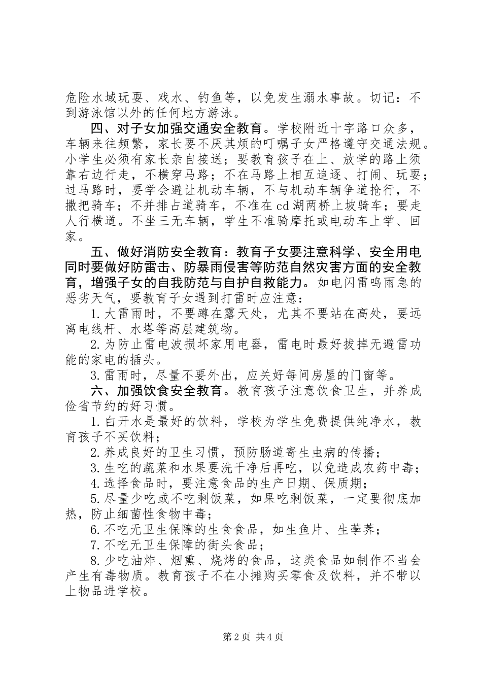 关于安全致学生家长的一封信_第2页