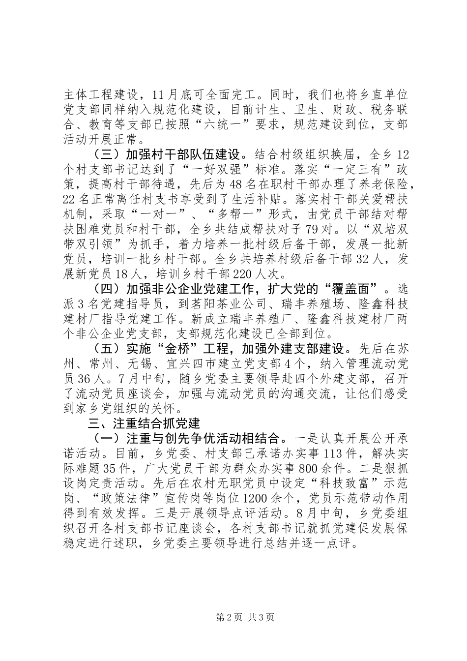 乡组织委员党建工作述职报告_第2页