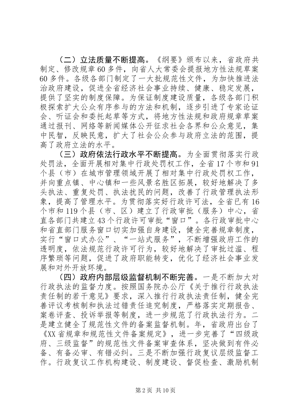 依法行政工作会议讲话_第2页