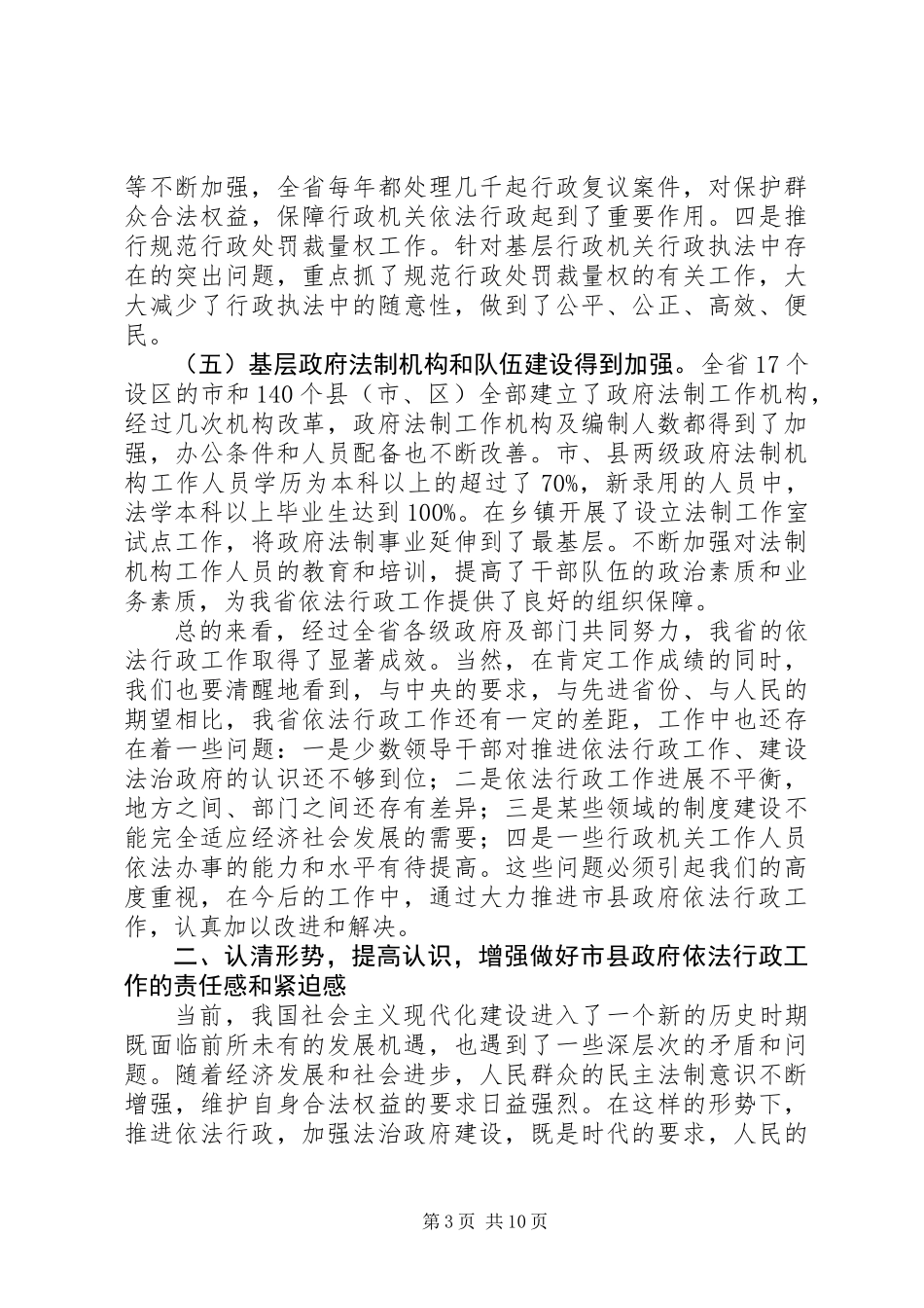 依法行政工作会议讲话_第3页