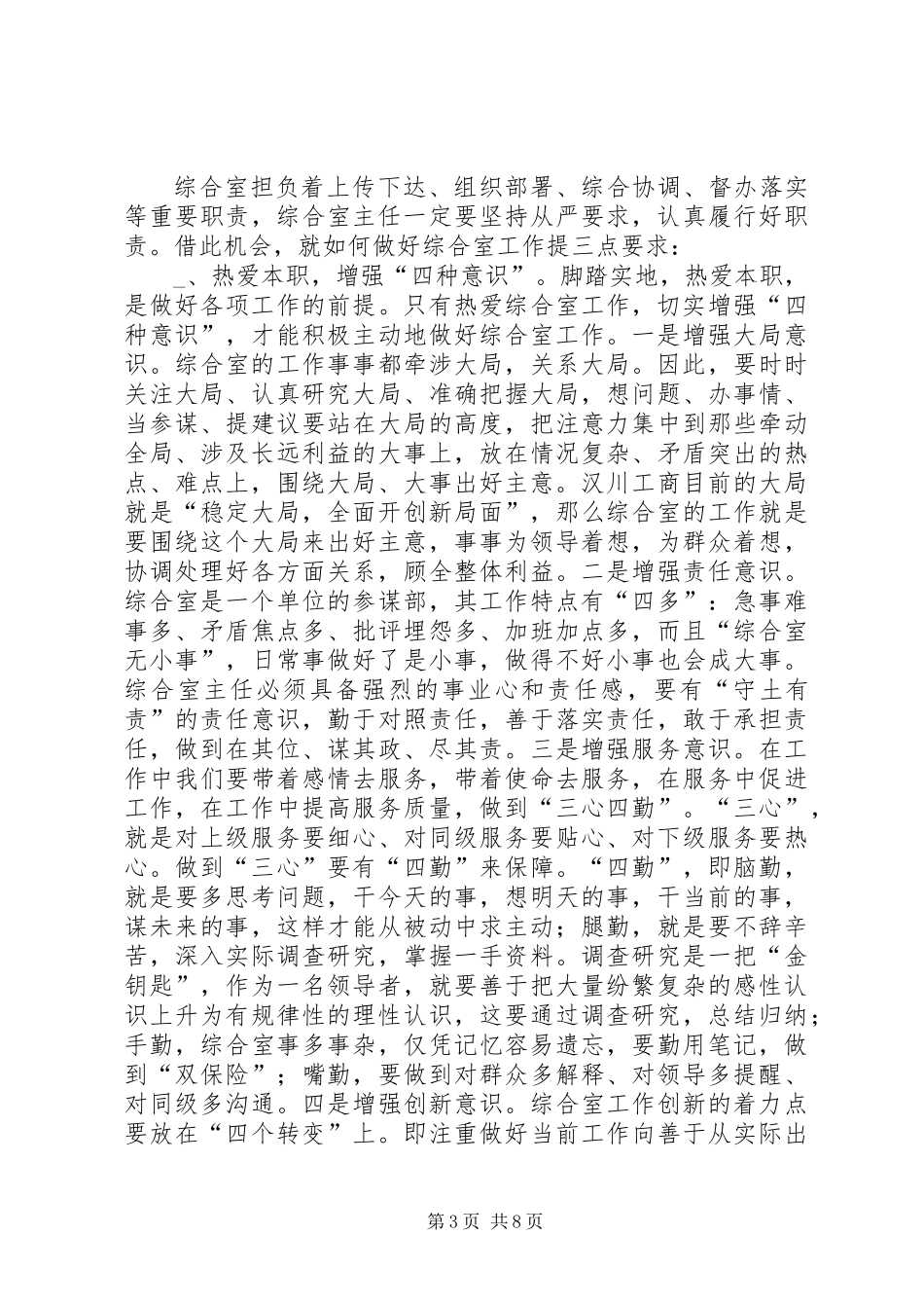 主任暨信息宣传员培训会讲话_第3页