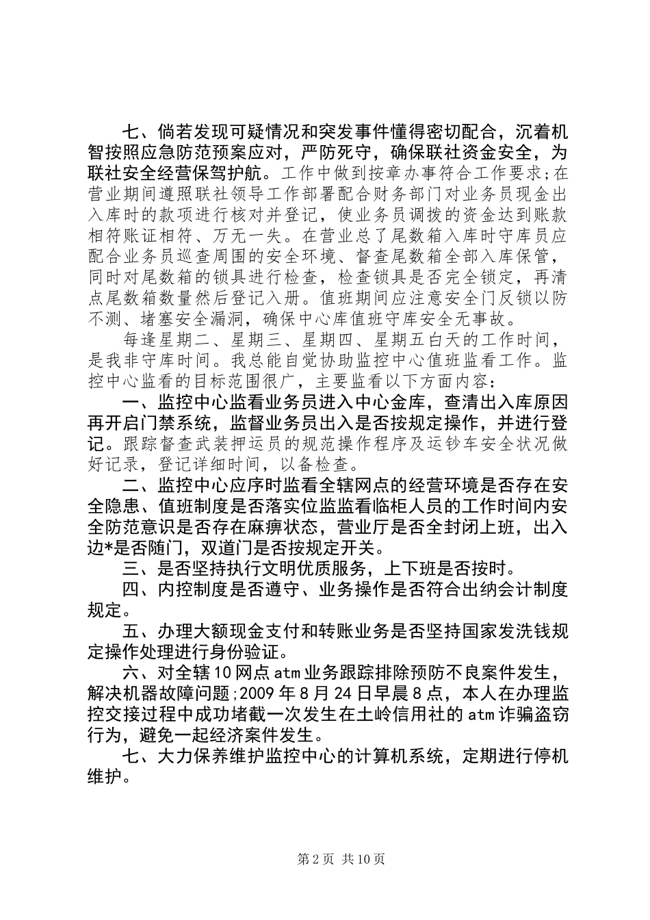 信用社个人述职报告3篇_第2页