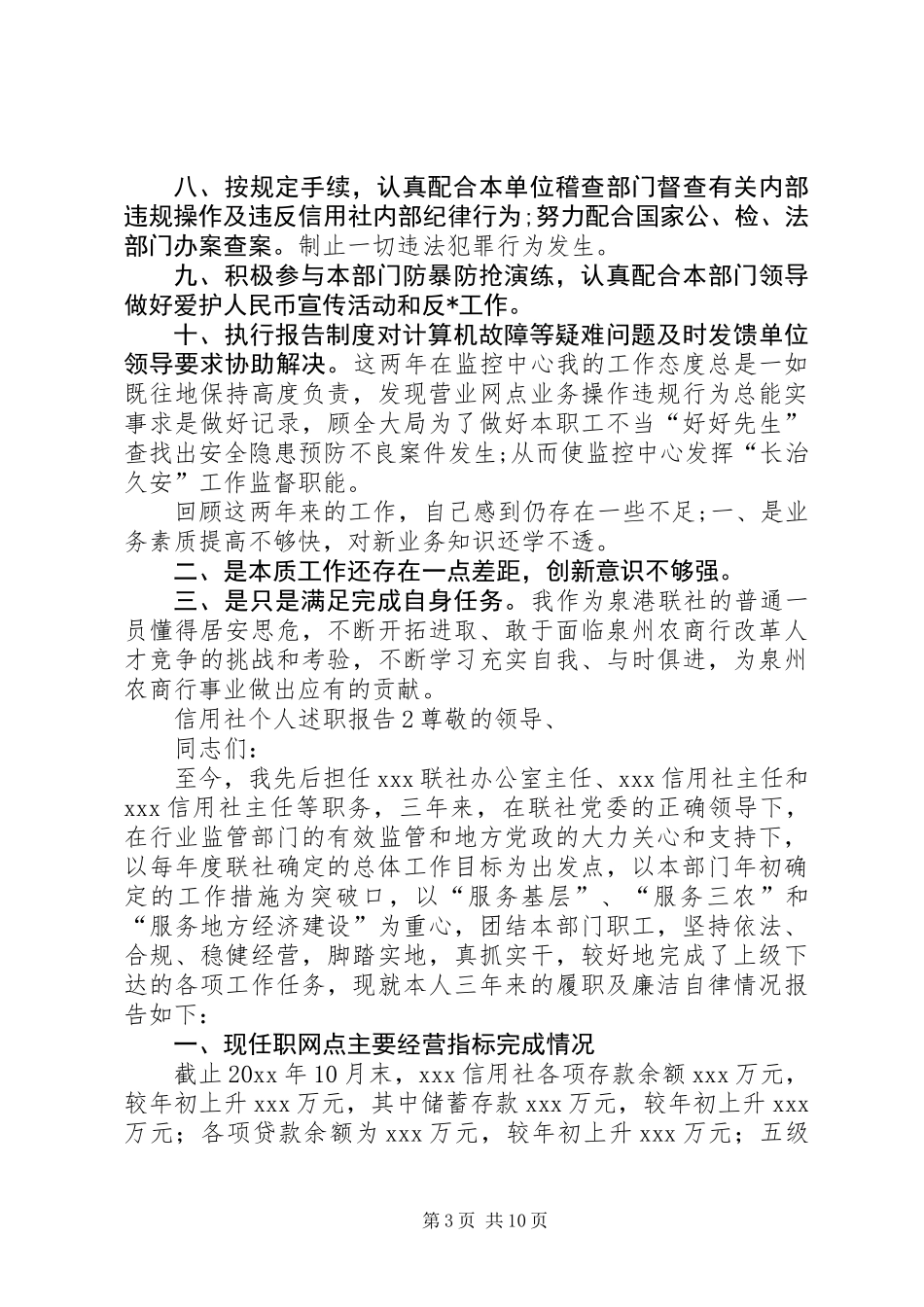 信用社个人述职报告3篇_第3页