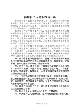 信用社个人述职报告3篇