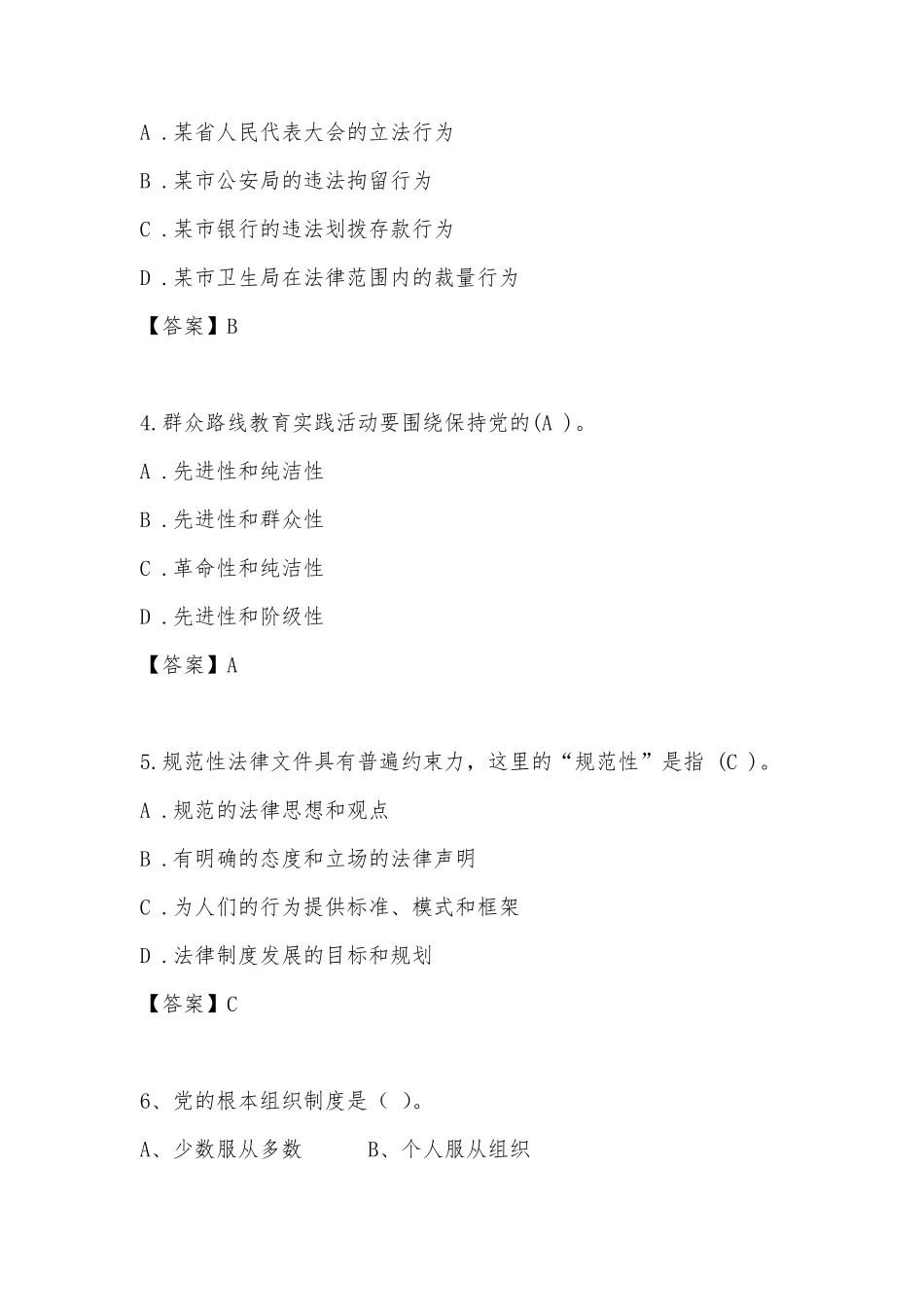 社区网格工作人员考试题库100题 _第2页