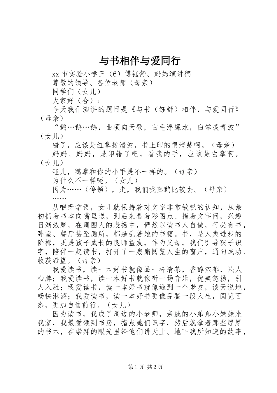 与书相伴与爱同行_第1页