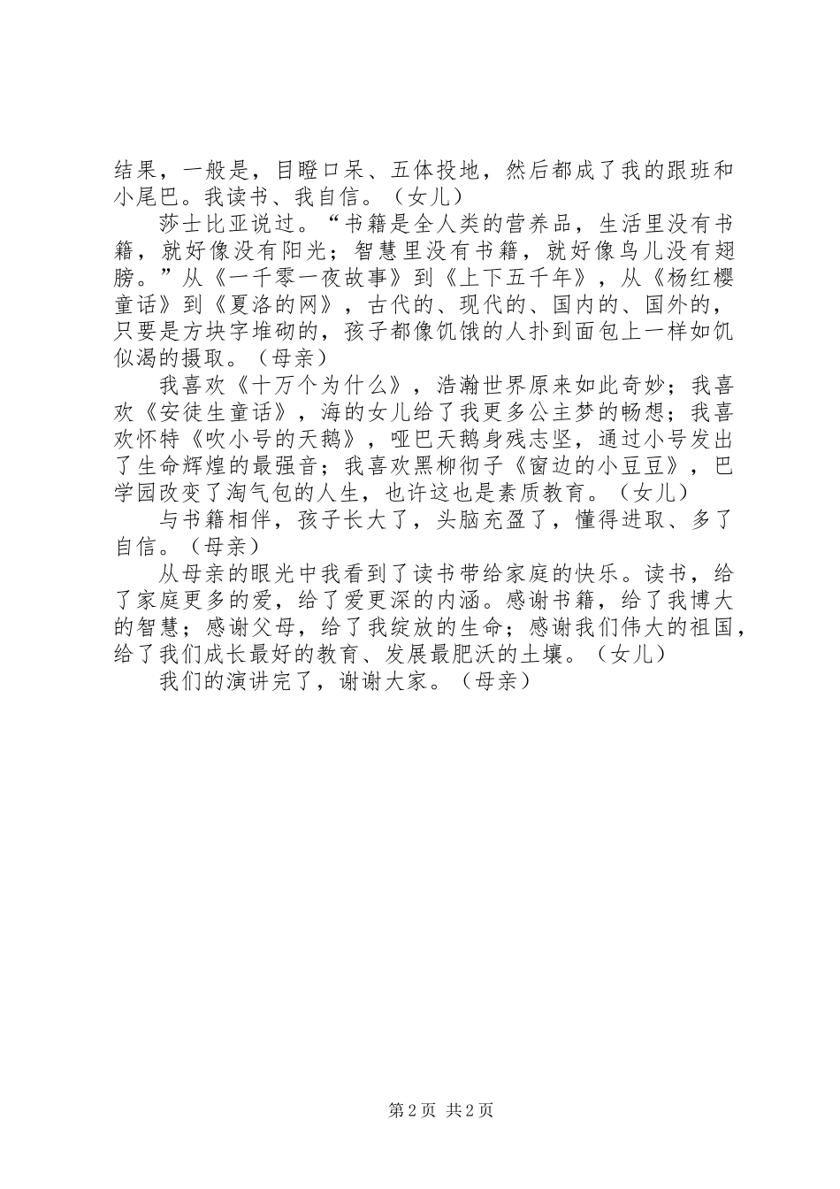 与书相伴与爱同行_第2页