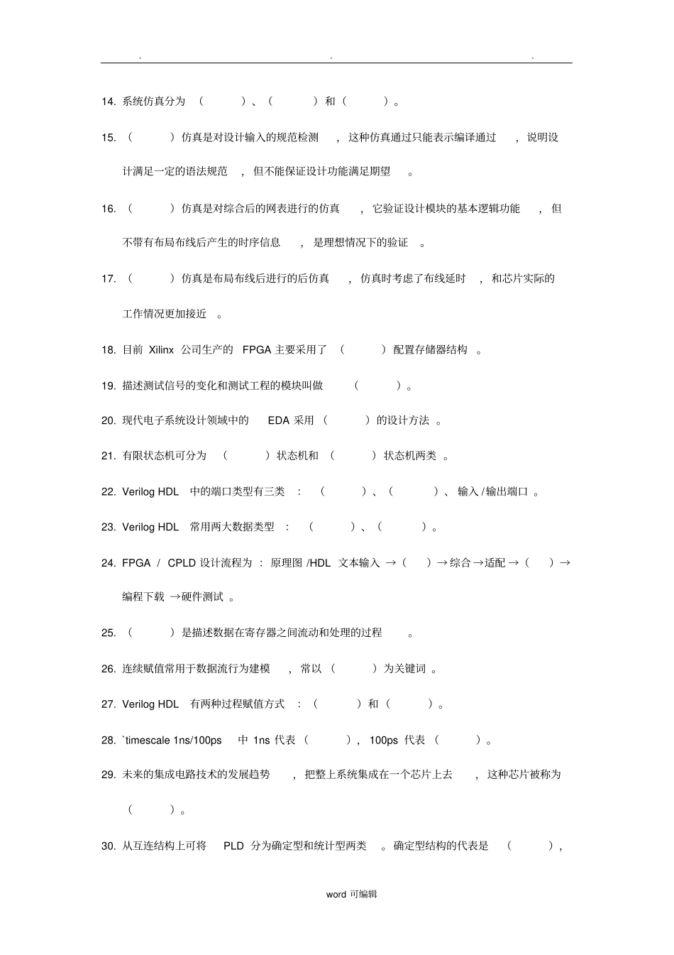 FPGA习题集与参考答案_第2页
