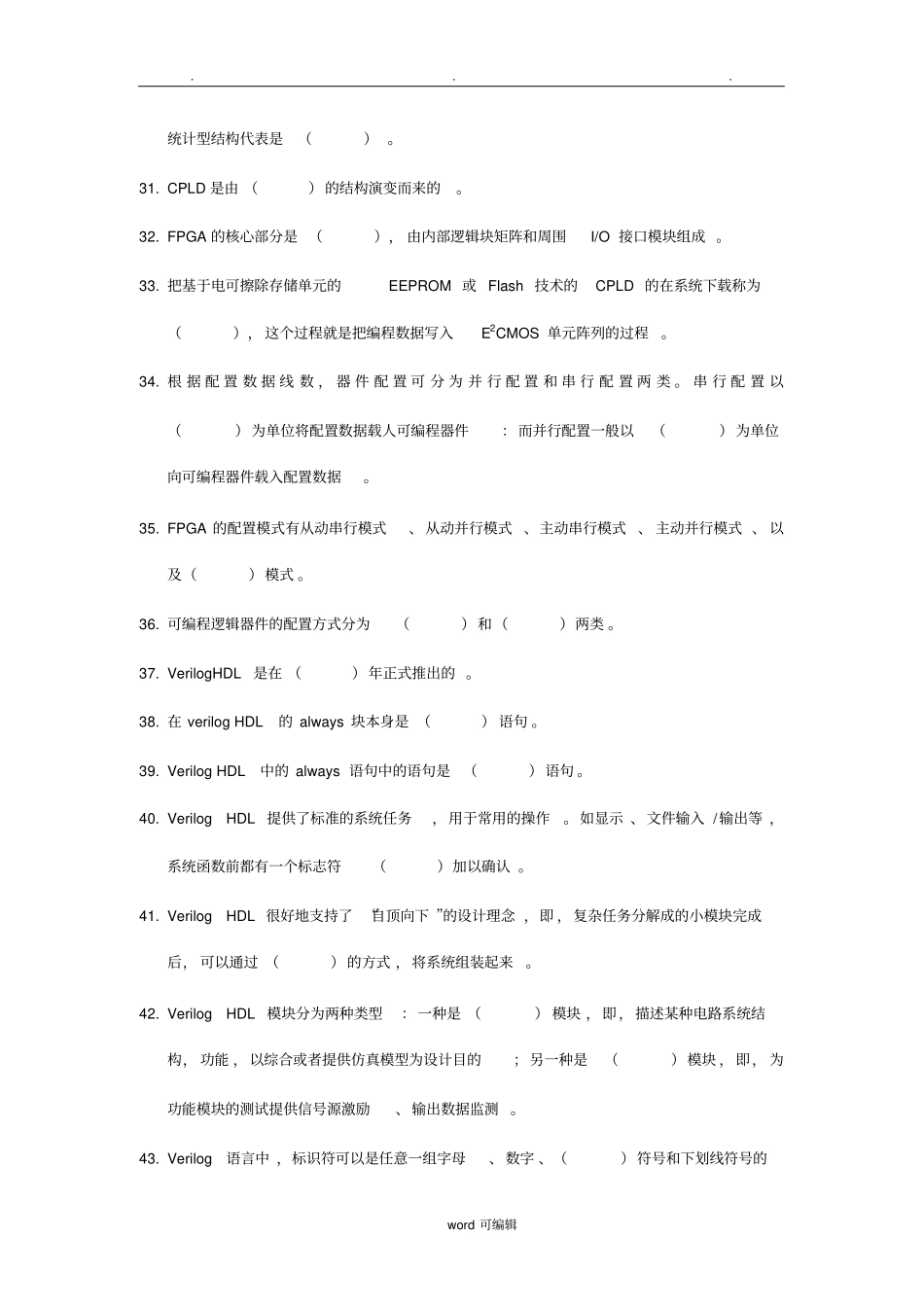 FPGA习题集与参考答案_第3页