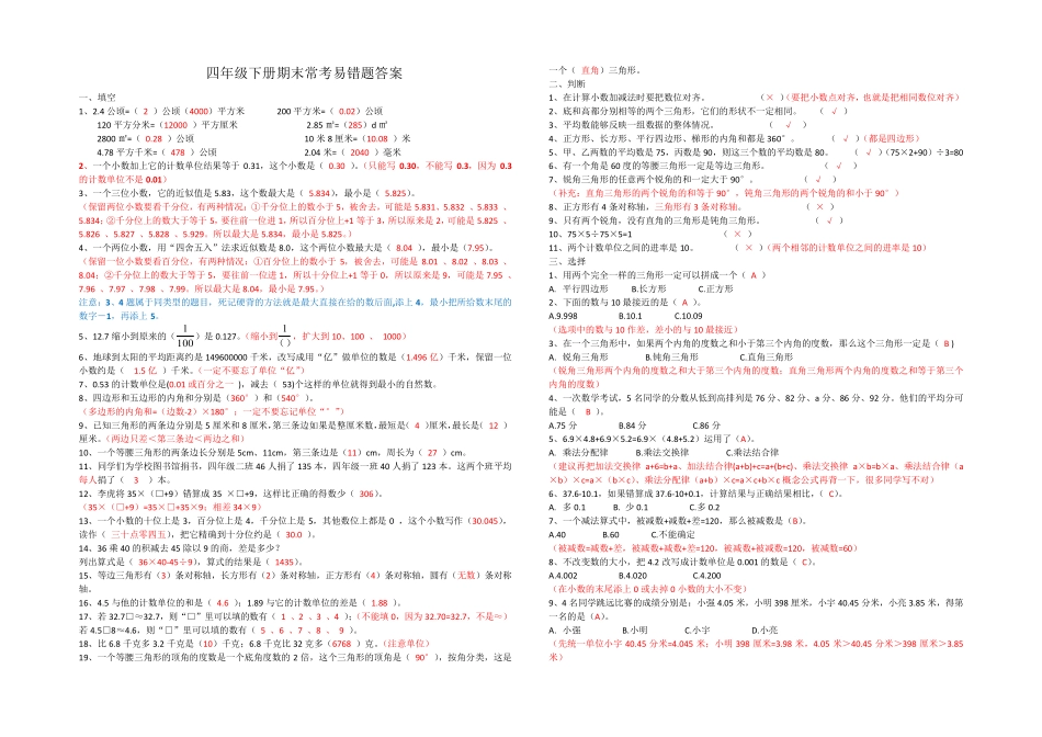 人教版四年级下册数学易错题(带答案) _第1页
