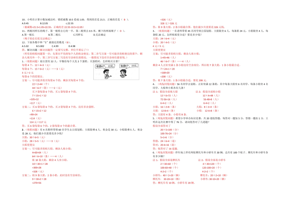 人教版四年级下册数学易错题(带答案) _第2页