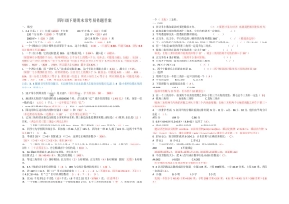 人教版四年级下册数学易错题(带答案) 