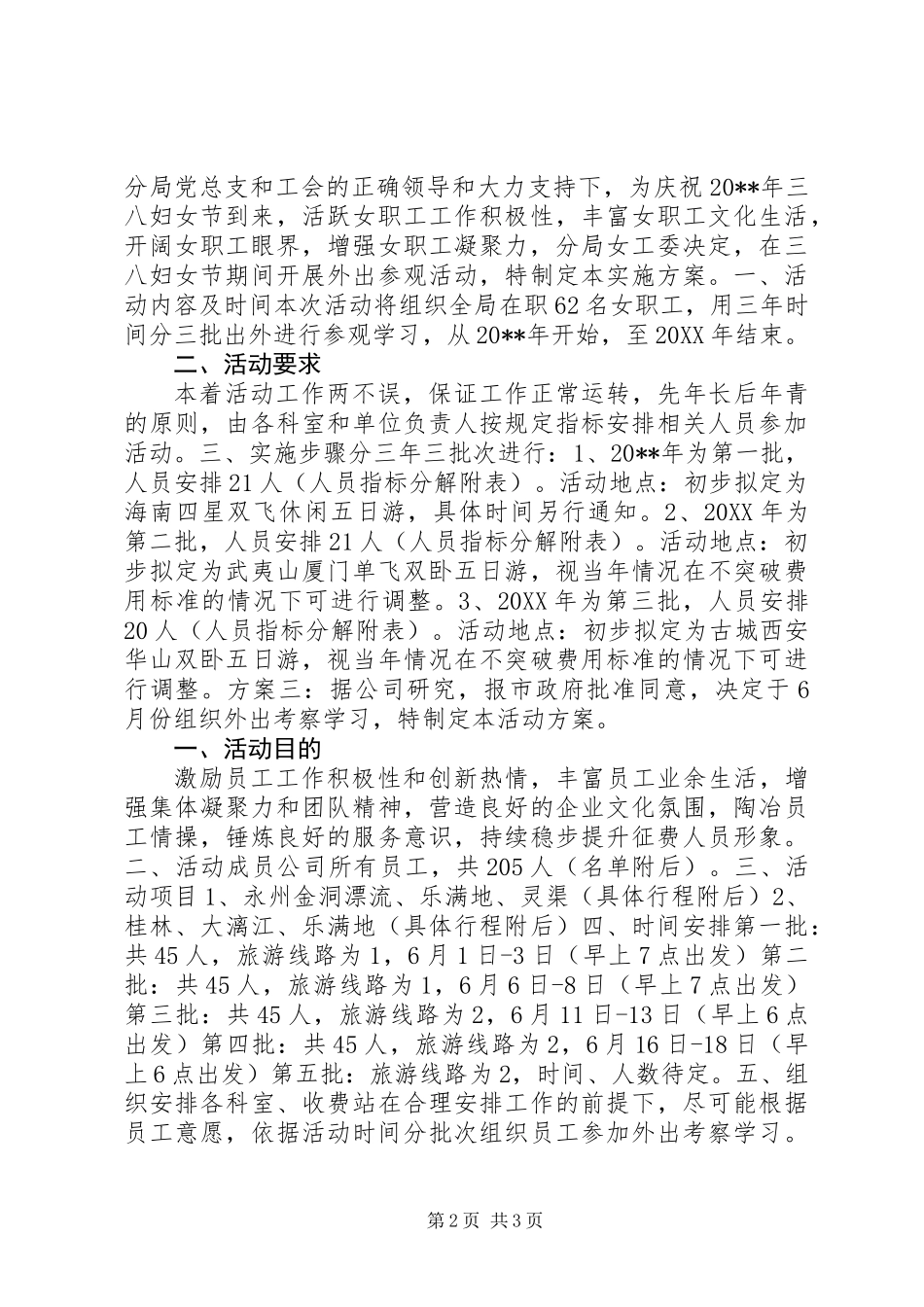 公司外出活动方案_第2页
