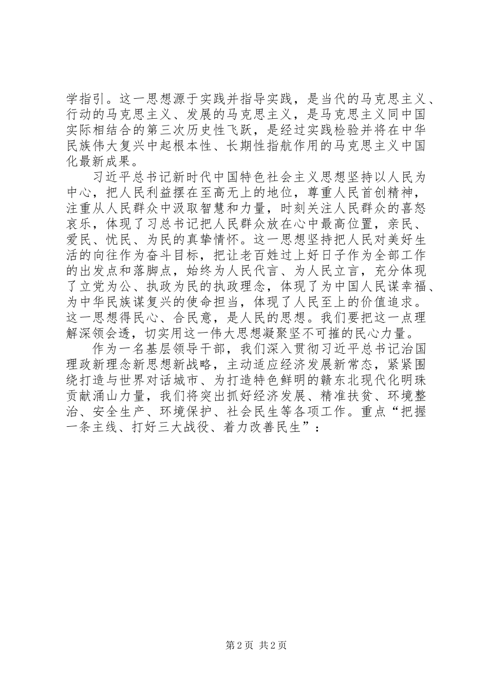 以新思想武装头脑　推动各项工作上台阶_第2页