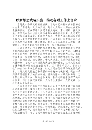 以新思想武装头脑　推动各项工作上台阶