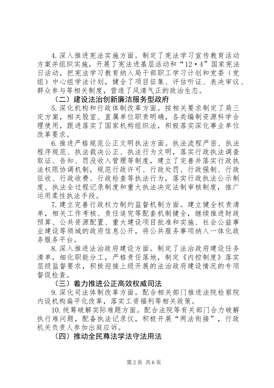 201X年依法治市工作自查报告_第2页