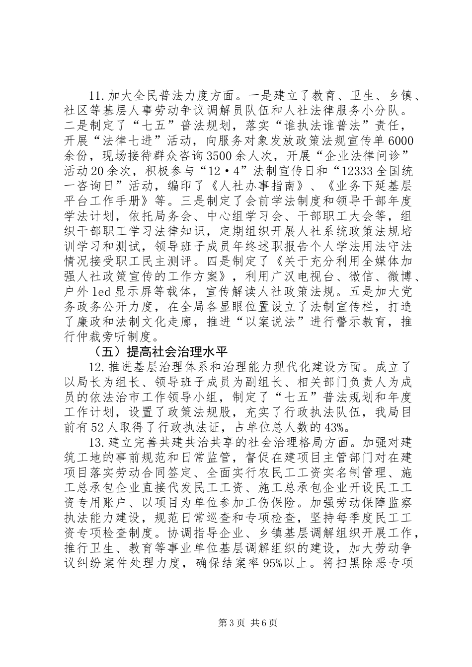 201X年依法治市工作自查报告_第3页