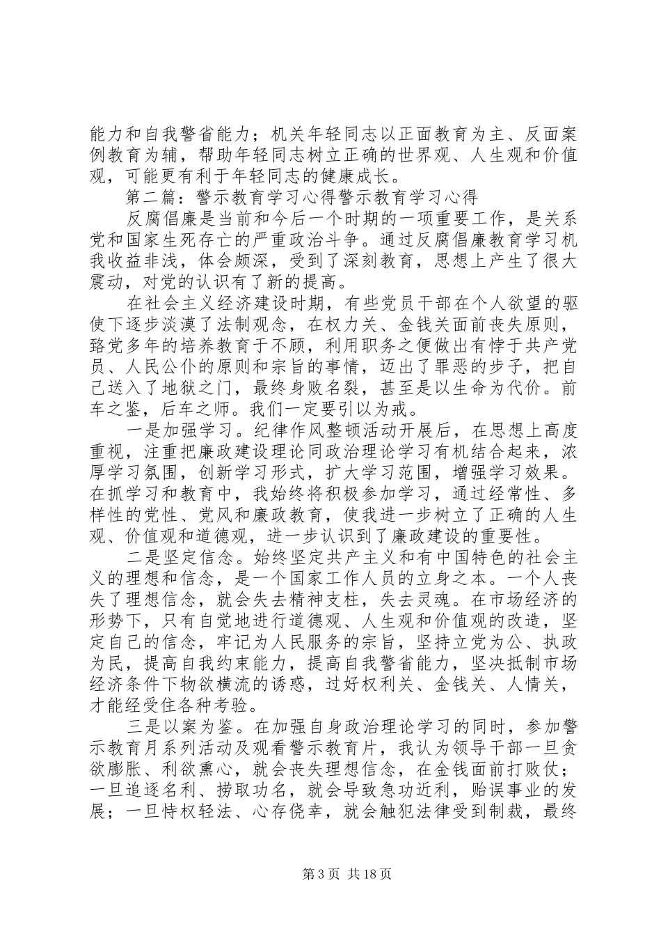 警示教育学习心得_第3页