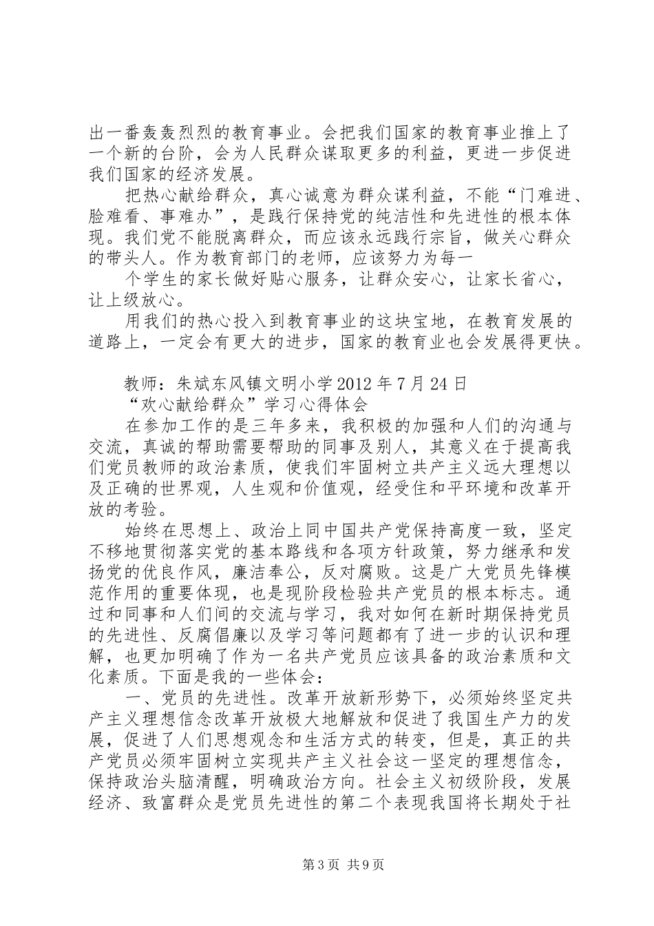 朱斌的六心教育心得体会[1]_第3页