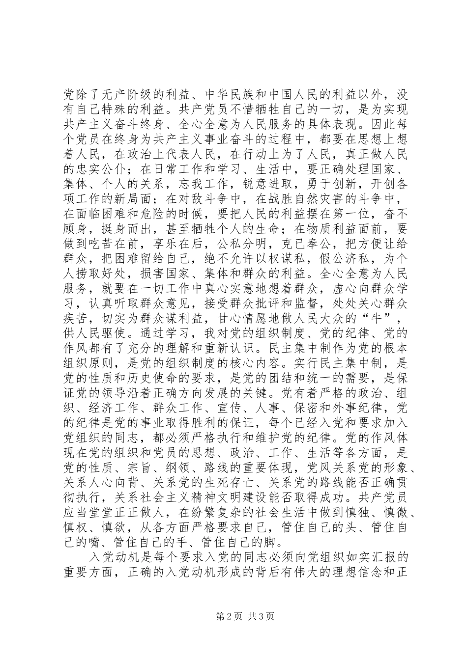 参加发展对象培训会的心得体会_第2页