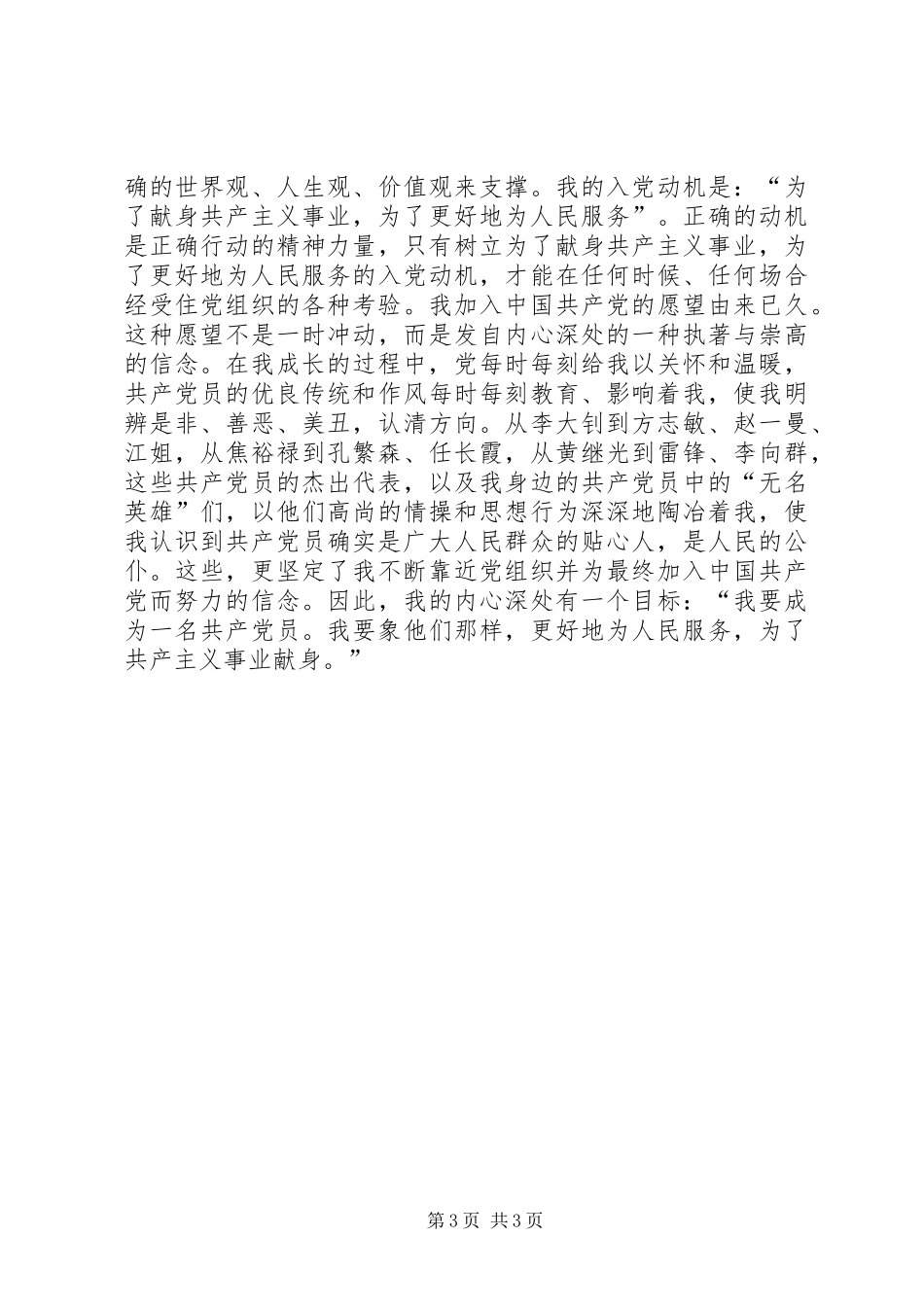 参加发展对象培训会的心得体会_第3页