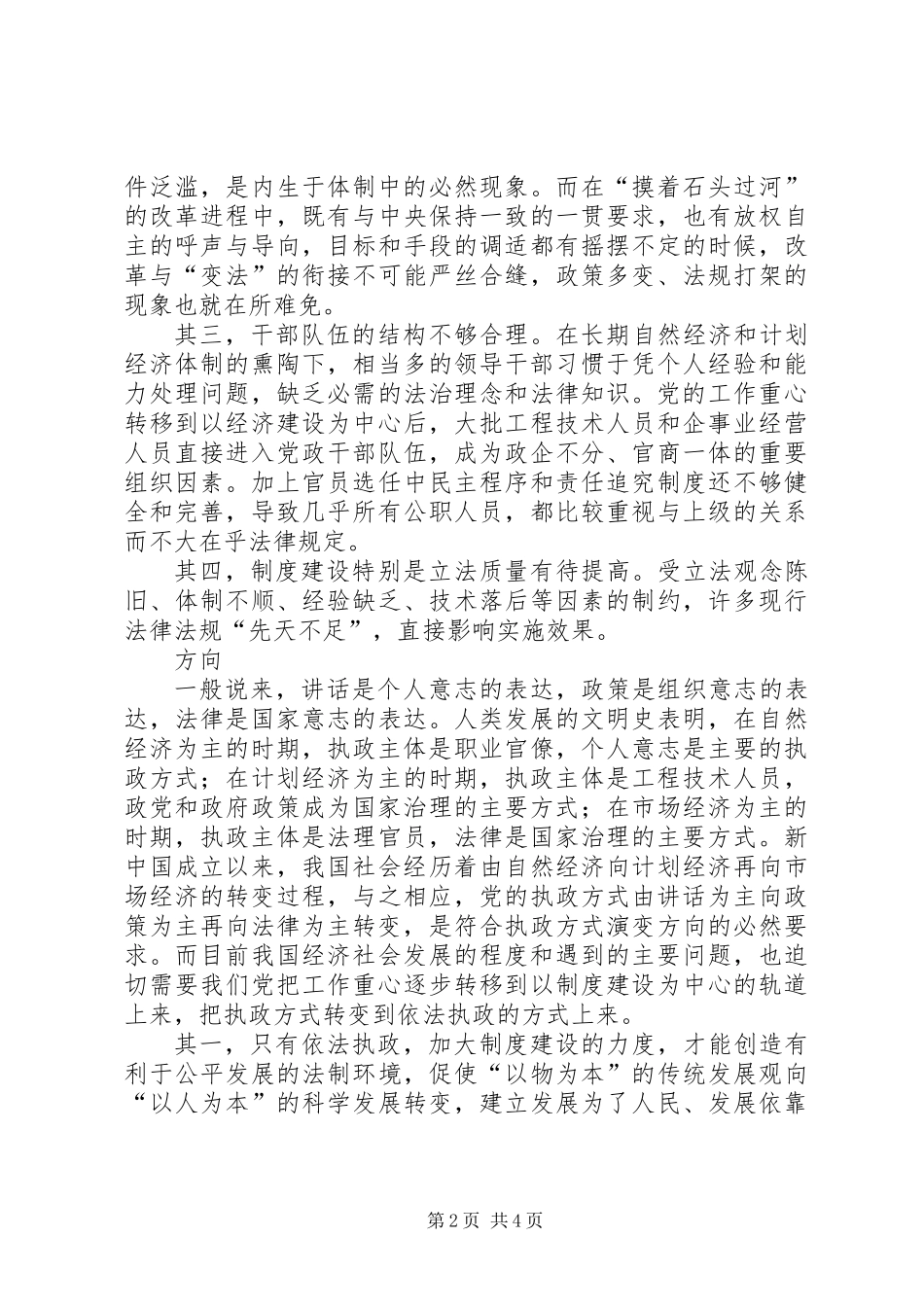 依法执政与构建和谐社会_第2页