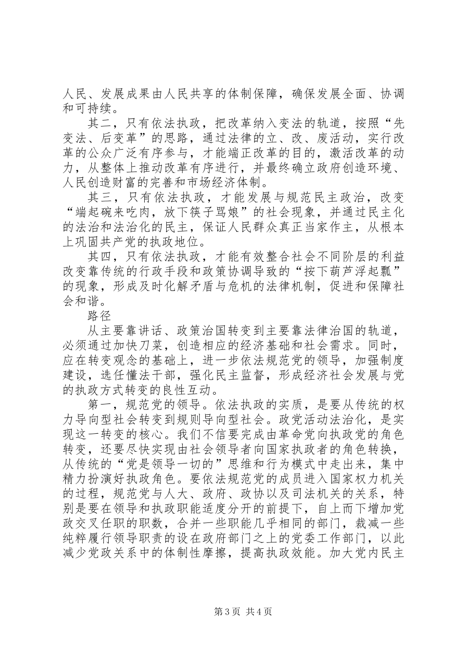 依法执政与构建和谐社会_第3页